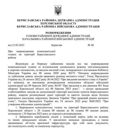 У Бериславському районі змінили тривалість комендантської години У Бериславському районі змінили тривалість комендантської години