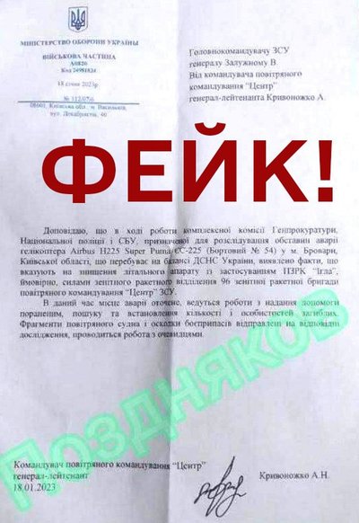 Підроблена доповідь про результати авіакатастрофи у Броварах, яку поширюють російські ЗМІ Підроблена доповідь про результати авіакатастрофи у Броварах, яку поширюють російські ЗМІ