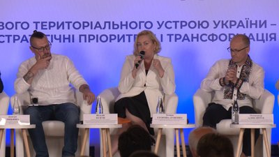 форум, дцентралізація, тетяна єгорова-луценко форум, дцентралізація, тетяна єгорова-луценко