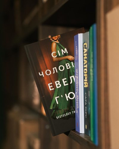 Книжка "Сім чоловіків Евелін Г'юґо" Тейлор Дженкінс Рід у книгарні "Вперта коза" Книжка "Сім чоловіків Евелін Г'юґо" Тейлор Дженкінс Рід у книгарні "Вперта коза"