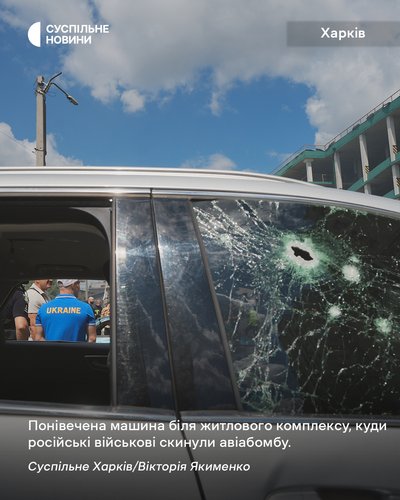 Понівечена машина біля житлового комплексу в Харкові, куди російські військові скинули авіабомбу Понівечена машина біля житлового комплексу в Харкові, куди російські військові скинули авіабомбу