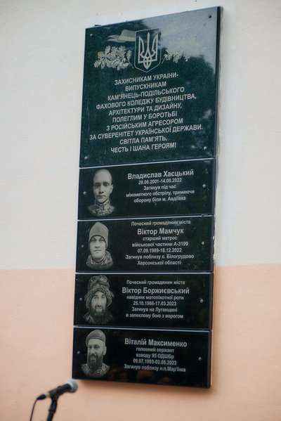 На Хмельниччині відкрили меморіальну дошку чотирьом захисникам На Хмельниччині відкрили меморіальну дошку чотирьом захисникам