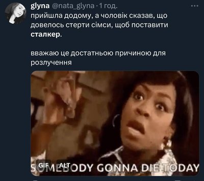 як жартують про сталкер