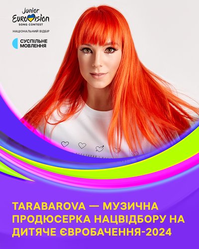 Суспільне розпочало Нацвідбір на Дитяче Євробачення – 2024 Суспільне розпочало Нацвідбір на Дитяче Євробачення – 2024