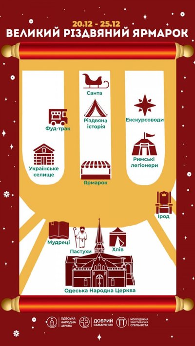 Історія Різдва, хендмейд, благодійні збори: де в Одесі відкрились різдвяні ярмарки