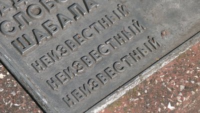 пам'ятник у Млинові пам'ятник у Млинові