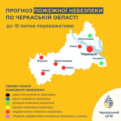 Черкащан попереджають про найвищий рівень пожежної небезпеки в області Черкащан попереджають про найвищий рівень пожежної небезпеки в області