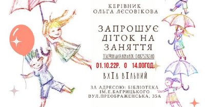 Куди піти в Одесі: казкотерапія для дітей