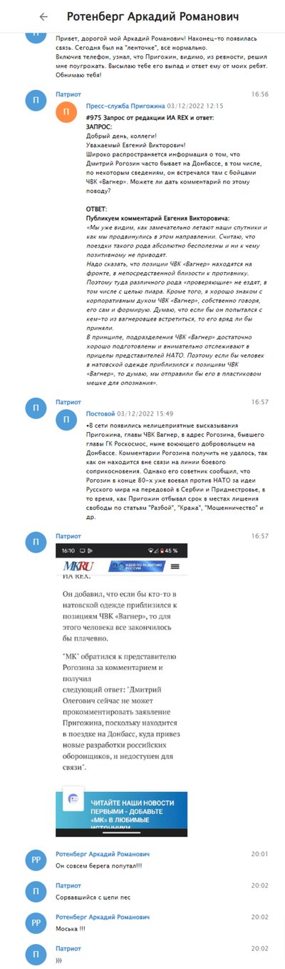 Скриншот з листування Дмітрія Рогозіна Скриншот з листування Дмітрія Рогозіна