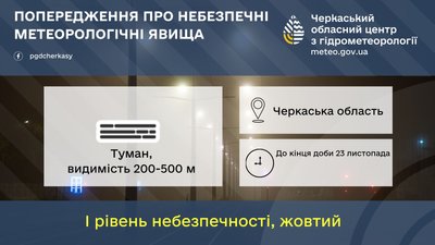 "Жовте" попередження: на Черкащині прогнозують погіршення видимості через туман "Жовте" попередження: на Черкащині прогнозують погіршення видимості через туман