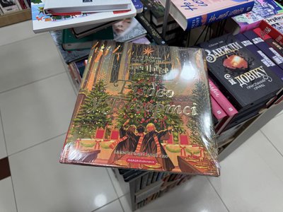 Що купують перед святами у книгарнях Полтави Що купують перед святами у книгарнях Полтави