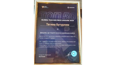 Уроки з "вау-ефектом": освітянка з Ніжина вчетверте у півфіналі Global Teacher Prize Ukraine Уроки з "вау-ефектом": освітянка з Ніжина вчетверте у півфіналі Global Teacher Prize Ukraine