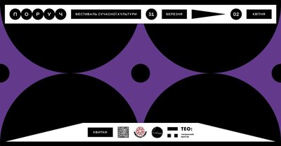 В Одесі пройде фестиваль сучасної культури "ПОРУЧ" В Одесі пройде фестиваль сучасної культури "ПОРУЧ"