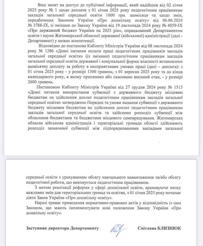 Вчителі Житомирщини отримуватимуть щомісячну доплату до зарплати Вчителі Житомирщини отримуватимуть щомісячну доплату до зарплати