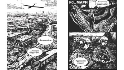 Сторінки з коміксу "Кошмари" Сторінки з коміксу "Кошмари"