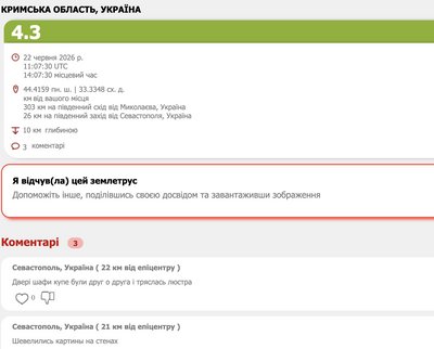 У окупованому Севастополі знову стався землетрус — восьмий за останню добу У окупованому Севастополі знову стався землетрус — восьмий за останню добу