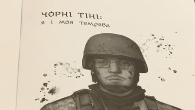 "Можеш загинути і після тебе нічого не буде": боєць Третьої штурмової про свою книгу "Можеш загинути і після тебе нічого не буде": боєць Третьої штурмової про свою книгу