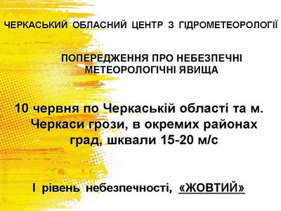 На Черкащині "жовте" попередження: прогнозують дощі з грозами та градом На Черкащині "жовте" попередження: прогнозують дощі з грозами та градом
