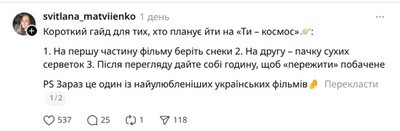"Ти — космос" зібрав майже дев'ять мільйонів гривень бокс-офісу: підсумки першого вікенду у прокаті
