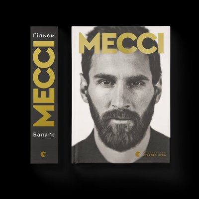 Книги про Ліонеля Мессі: найкращі біографії для читання Книги про Ліонеля Мессі: найкращі біографії для читання