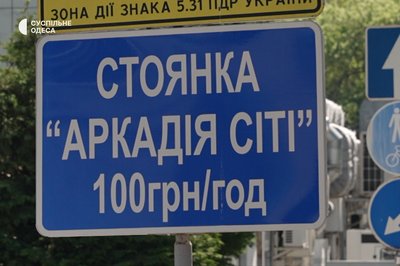 Платне паркування біля пляжів Одеси: де діють нові тарифи та скільки коштує залишити авто Платне паркування біля пляжів Одеси: де діють нові тарифи та скільки коштує залишити авто