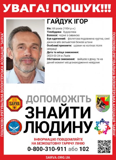 Вийшов з дому та не повернувся: у Львові розшукують дитячого лікаря Ігоря Гайдука Вийшов з дому та не повернувся: у Львові розшукують дитячого лікаря Ігоря Гайдука