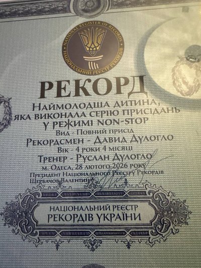 1150 присідань без перерви: 4-річний одесит встанов рекорд України 1150 присідань без перерви: 4-річний одесит встанов рекорд України