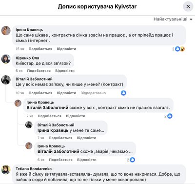 У "Київстар" стався збій зв'язку У "Київстар" стався збій зв'язку
