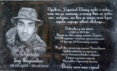 В Одесі встановили меморіальну дошку на честь військового Ігоря Дубініна В Одесі встановили меморіальну дошку на честь військового Ігоря Дубініна