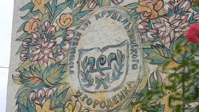 Городенківський ліцей, мурал, Параска Хома, емблема школи Городенківський ліцей, мурал, Параска Хома, емблема школи