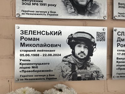 У Кременчуці відкрили меморіальні дошки загиблим випускникам ліцею №6 У Кременчуці відкрили меморіальні дошки загиблим випускникам ліцею №6
