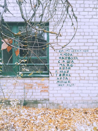 Фото з території закинутих санаторіїв у селищі Донецької області Фото з території закинутих санаторіїв у селищі Донецької області