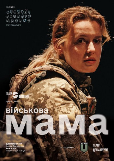 "Я не вмію вигадувати". Ветеранка Аліна Сарнацька про діалоги з Twitter та власний досвід у п'єсах "Я не вмію вигадувати". Ветеранка Аліна Сарнацька про діалоги з Twitter та власний досвід у п'єсах