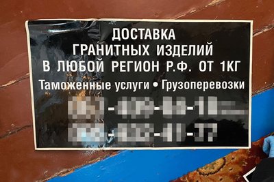 На Житомирщині затримали підприємців, які приховано постачали в Росію граніт на пам'ятники загиблим росіянам На Житомирщині затримали підприємців, які приховано постачали в Росію граніт на пам'ятники загиблим росіянам