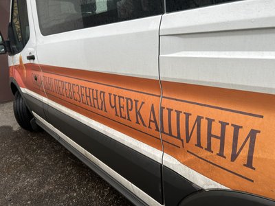 Соціальне таксі в Золотоноші Соціальне таксі в Золотоноші