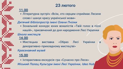 Як на Житомирщині відзначають день народження Лесі Українки. План заходів Як на Житомирщині відзначають день народження Лесі Українки. План заходів