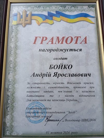 грамота, андрій бойко, захід грамота, андрій бойко, захід