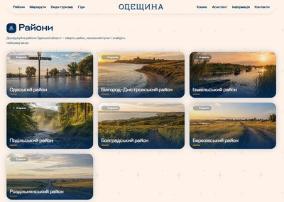 Одещина отримала єдиний туристичний портал: які є локації та маршрути Одещина отримала єдиний туристичний портал: які є локації та маршрути