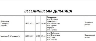 15 травня частина Миколаєва та області залишиться без світла 15 травня частина Миколаєва та області залишиться без світла