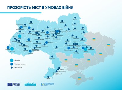 Три міста України отримали статус "прозорих" — дослідження Transprent Cities Три міста України отримали статус "прозорих" — дослідження Transprent Cities