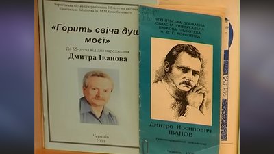 У Чернігові попрощались із головним редактором газети "Гарт", лауреатом Шевченківської премії Дмитром Івановим У Чернігові попрощались із головним редактором газети "Гарт", лауреатом Шевченківської премії Дмитром Івановим