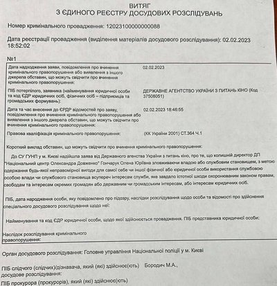 Проти колишньої в.о. генеральної директорки "Довженко-Центру" відкрили кримінальну справу