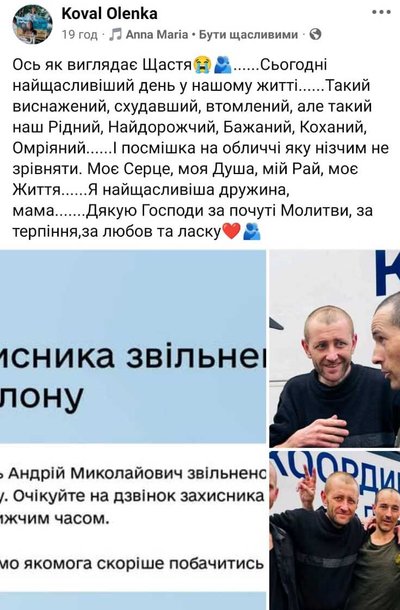 допис, Андрій Коваль допис, Андрій Коваль