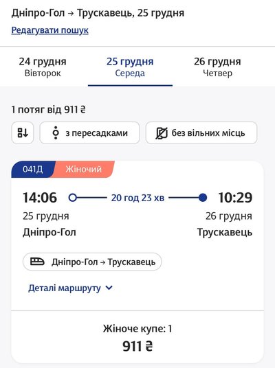 Зустріти Новий рік та оздоровитися: скільки коштують квитки з Дніпра до Трускавця на свята Зустріти Новий рік та оздоровитися: скільки коштують квитки з Дніпра до Трускавця на свята
