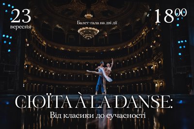 Куди піти в Одесі: сюїта a la dance в опері Куди піти в Одесі: сюїта a la dance в опері