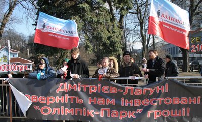 Ошукані інвестори котеджного містечка "Олімпік Парк" проводять акцію-пікет біля будівлі Верховної Ради України у Києві 23 березня 2011 року Ошукані інвестори котеджного містечка "Олімпік Парк" проводять акцію-пікет біля будівлі Верховної Ради України у Києві 23 березня 2011 року