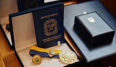 Нагорода "Почесний громадянин Харківської області" Нагорода "Почесний громадянин Харківської області"