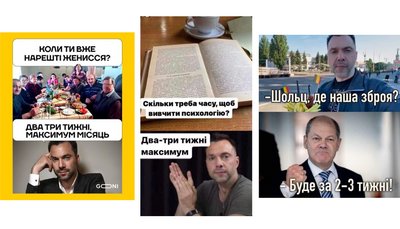 Олексій Арестович мем Олексій Арестович мем