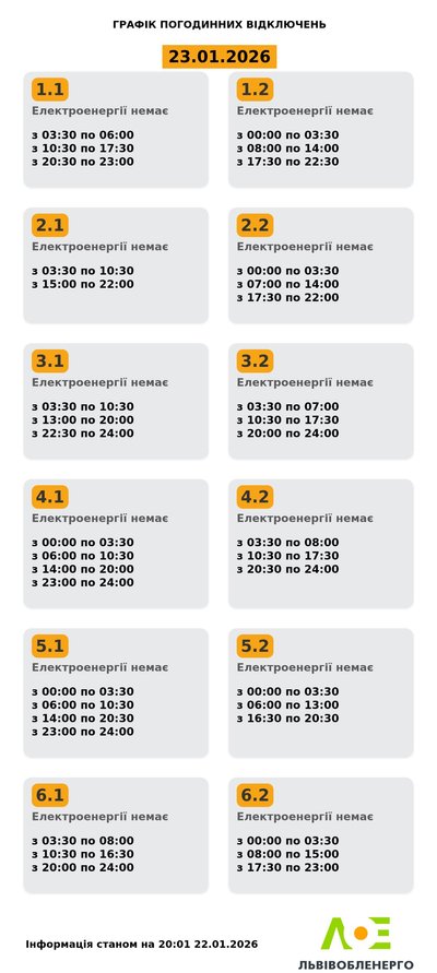 На Львівщині 23 січня будуть діяти графіки погодинного відключення електроенергії На Львівщині 23 січня будуть діяти графіки погодинного відключення електроенергії