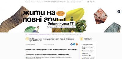 Як та по скільки в Опішнянській ТГ продають покинуті та незаселені хати Як та по скільки в Опішнянській ТГ продають покинуті та незаселені хати